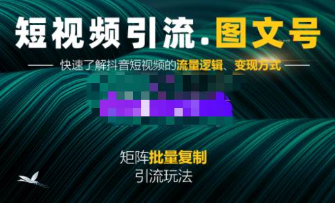 蟹老板·《短视频引流-图文号》