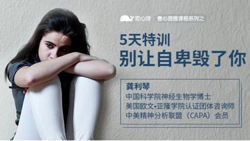5天特训，别让自卑毁了你，你值得更好的人生