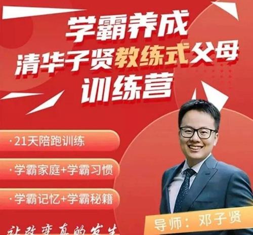 清华子贤-学霸养成教练式父母训练营