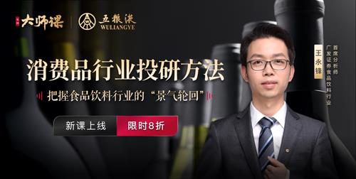 消费品行业投研方法-王永锋