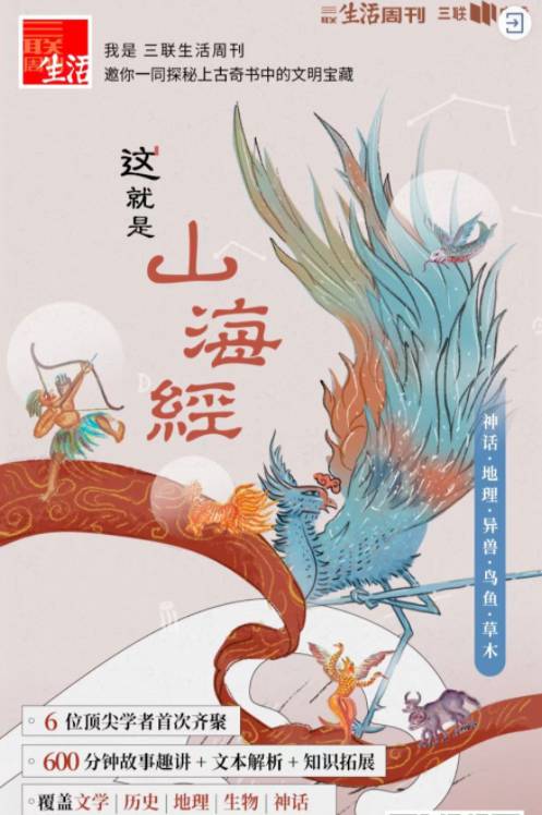 三联中读-这就是山海经