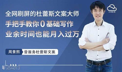 杜蕾斯文案大师亲授，业余时间也能轻松月入过万