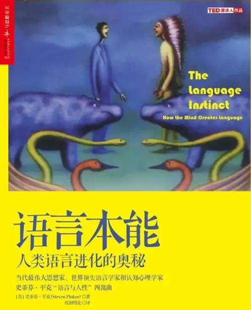 郝耀伟·《语言本能》精读班