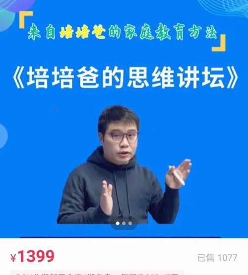 培培爸《培培爸的思维讲坛》