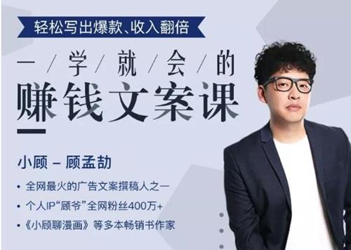 一学就会的赚钱文案课，轻松写出爆款销量翻倍