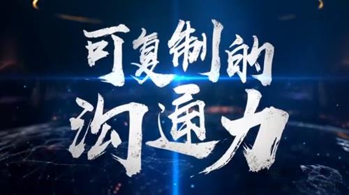 樊登：可复制的沟通力