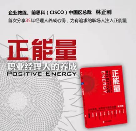 林正刚·《正能量》精读班