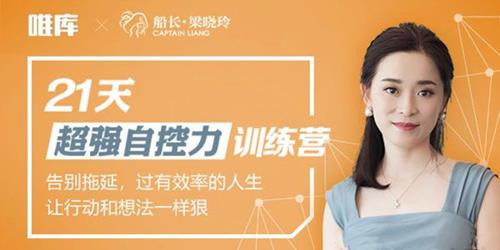 21天超强自控力训练营 让人生变得更有效率_梁晓玲