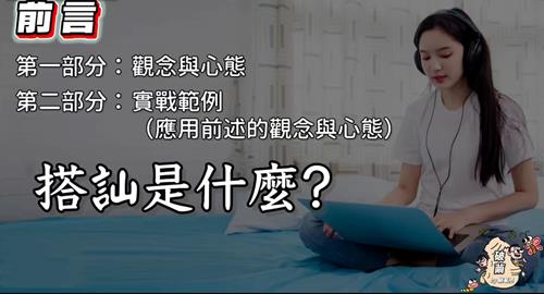 躺着吧《破茧》（实战）搭讪情感课程