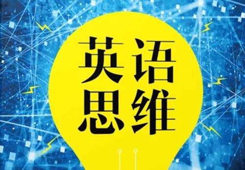 英语思维:十课建立完美语法体系