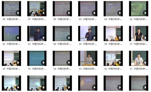 中医内科学：肖长虹-南方医科大学（全68讲·完整版）