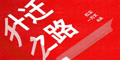 体制内生存课 红尘处长讲升迁之道