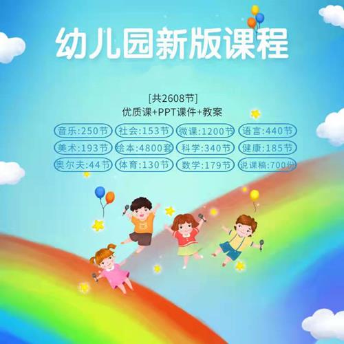 幼儿园新版大中小班优质课课件教案