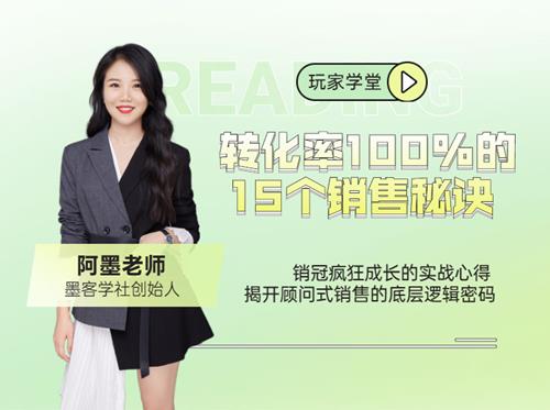 转化率100%的15个销售秘诀