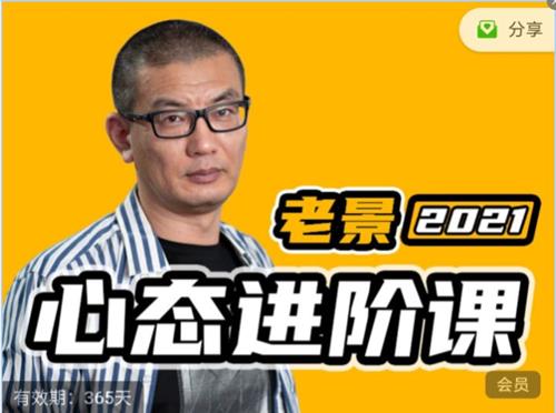魔卡老景（景旭枫）心态进阶课关系篇