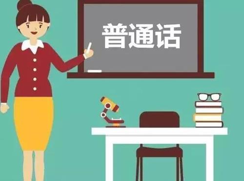 30天学会标准普通话课程