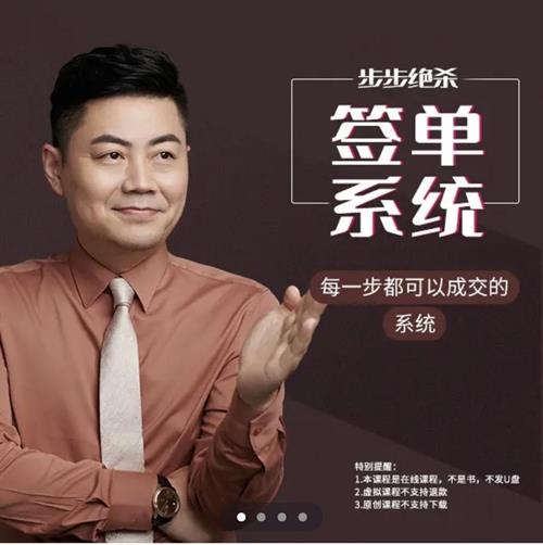 小伟老师步步绝杀签单系统（34讲）