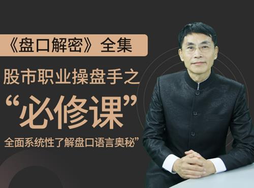 老姜《盘口战法》系列 从主力吃货到出货一深度解密—大机构操盘奥秘
