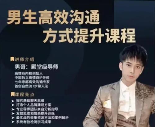 男哥高效沟通提升课