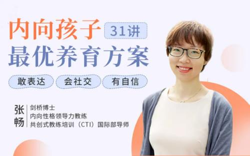 聚焦6大内向天生优势，轻松养出优秀内向孩子