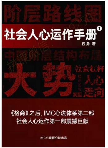社会人心运作手册电子书