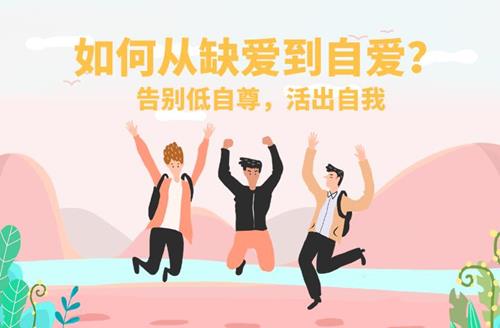 告别低自尊：不讨好不攀比，活出自我