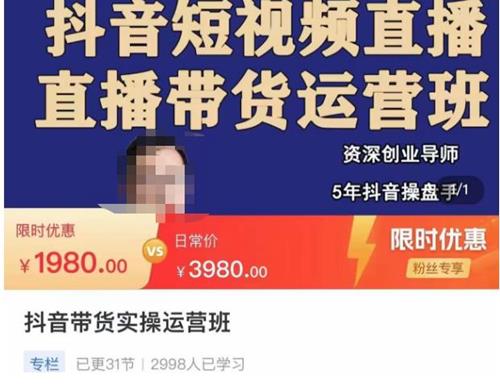 抖音直播带货实操运营班，带货直播间技巧思路，搭建高转化直播间