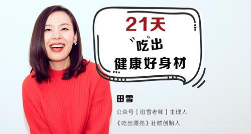 21天吃出健康好身材 教你避开饮食误区