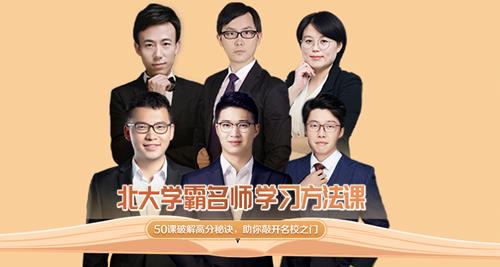 豆神大语文北大学霸高效学习法