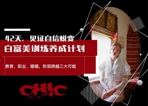 姚九思白富美训练养成计划