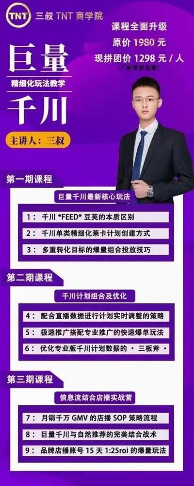 三叔巨量千川精细玩化‬法课程