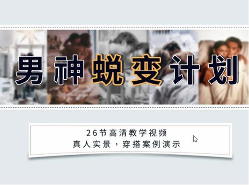 安小妖《男神蜕变计划》变身魅力男生