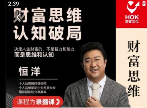 恒洋：财富思维认知破局