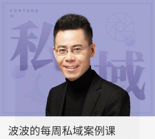 波波的每周私域案例课2022