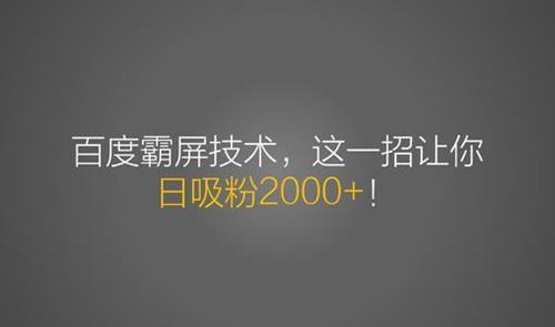 老派Seo百度霸屏引流课程，打造精准被动流量