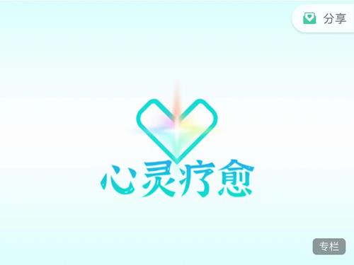 真爱之门《心灵疗愈》