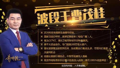 曹茂桂黄金拦截战法波段抄底 精准划分个股重要拐点