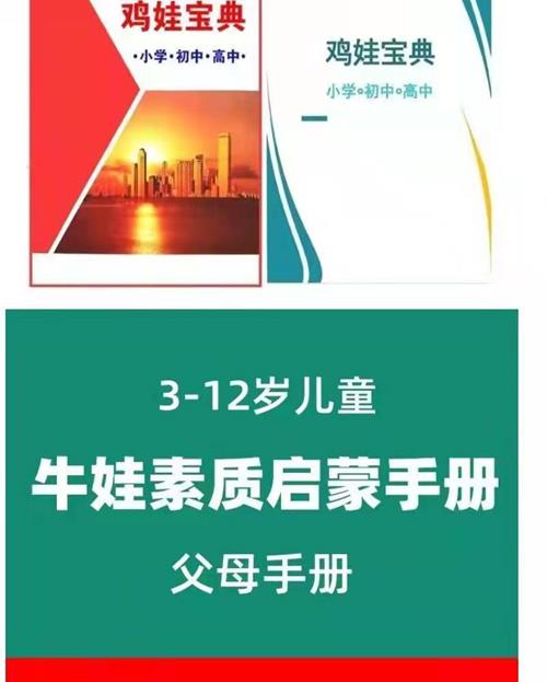 2021年7月新版鸡娃宝典电子版送旧版
