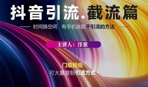 抖音评论区直播间截流超级简单的引流方式