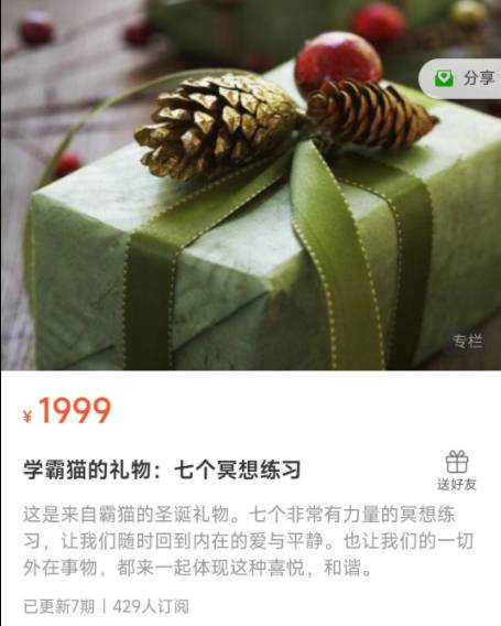 学霸猫的礼物：七个冥想练习