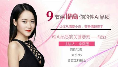 李熙墨-9节课提高你的性ai品质