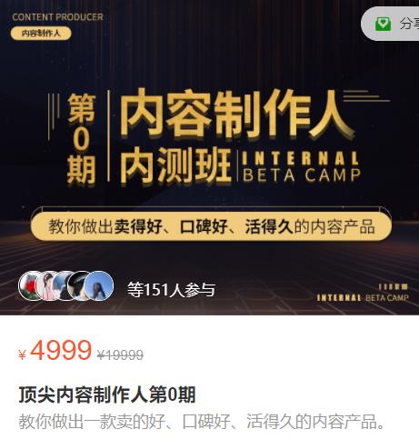 第0期顶尖内容制作人训练营视频