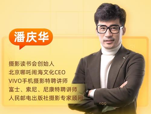 摄影读书会-从零学手机摄影潘庆华老师主讲