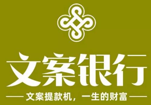 王一洋《文案银行密训》文案提款机，一生的财富