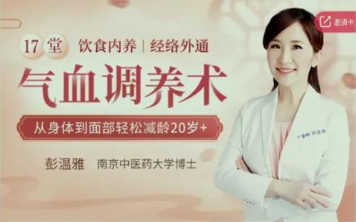 17堂气血调养术，让你从身体到面部轻松减龄20岁