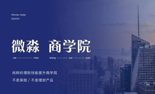 2021微淼理财课程