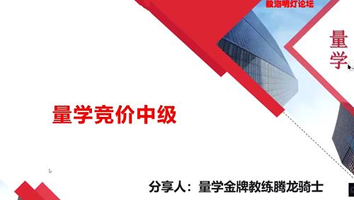 量学云讲堂腾龙骑士张宇量学第三期