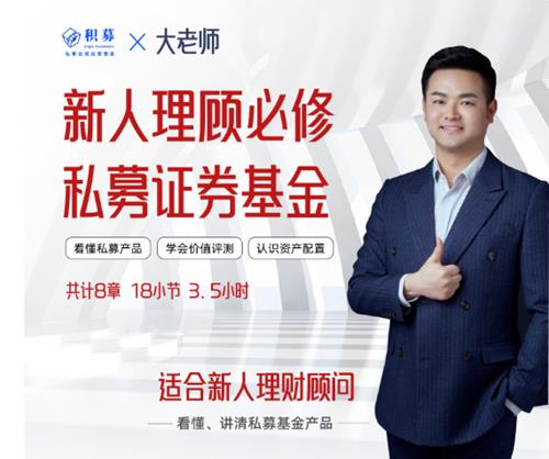 【大老师】私募证券投资基金新人理财顾问实务 2022年 21视频