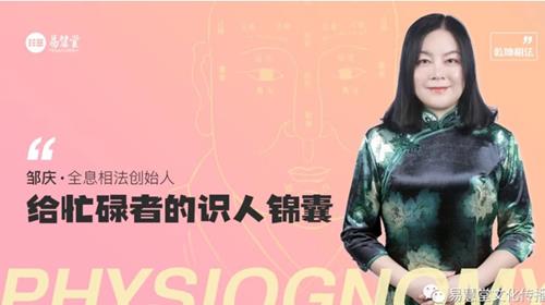 邹庆 · 给忙碌者的识人锦囊面相学简明入门教程