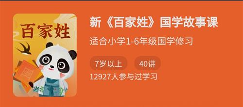新《百家姓》国学故事课，适合小学1-6年级国学修习